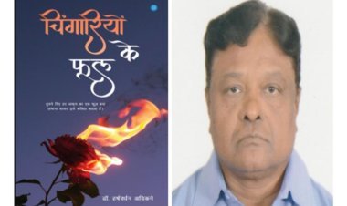Dr. Harshavardhan Adikane’s 'Chingariyon Ke Phool': A Poetic Exploration