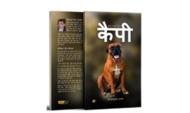 Heartwarming Tale of Love and Transformation: ‘My Dearest Daughter Kaipi’ Takes the Literary World by Storm!