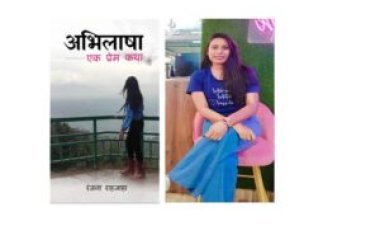 Abhilasha ek Prem Katha by Ranjana Rahjaha: A Journey of Love and Resilience