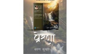 PRERNA: Barun Kumar Datta’s Journey into Hindi Poetry