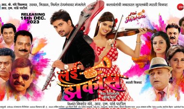 'Marathi Film ‘Lai Jhakaas’ Set to Hit Theatres on December 15th, Promises a Blend of Business and Entertainment '