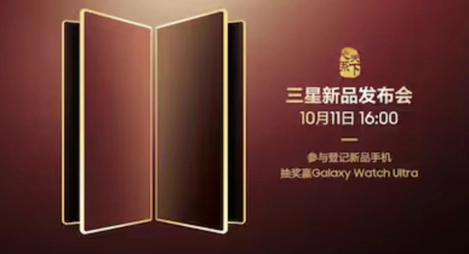 Galaxy Z Fold 7 Special Edition to debut in China with upgraded camera, bigger screen
